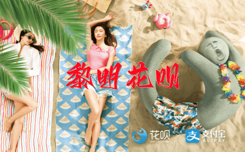 百年好合花呗